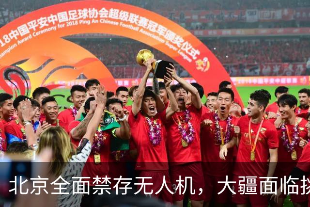 北京全面禁存无人机，大疆面临挑战的开始