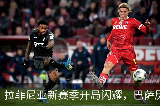 拉菲尼亚新赛季开局闪耀，巴萨历史上首位82年内达成此成就